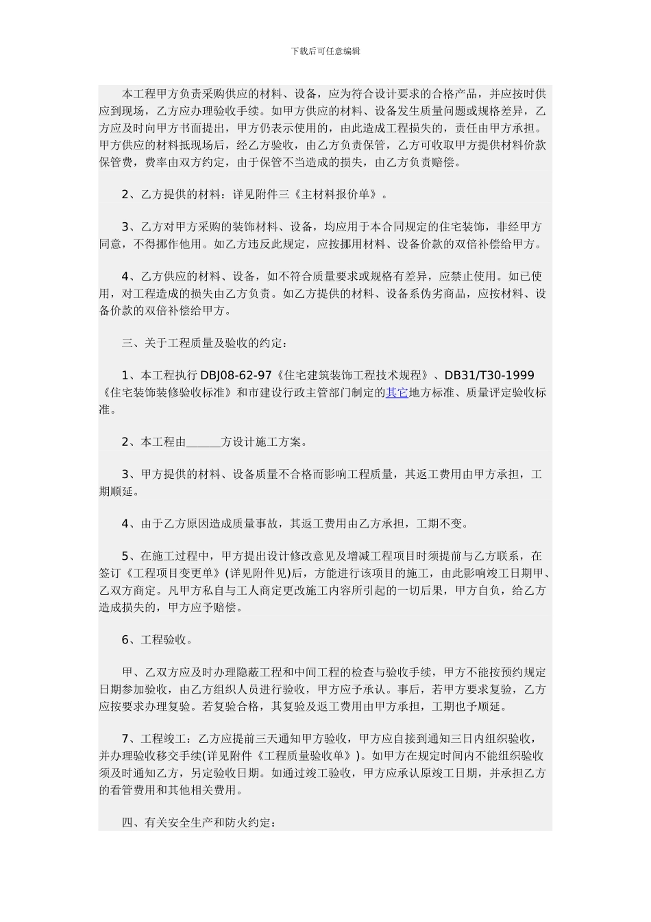 装饰装修家装施工合同范本_第2页