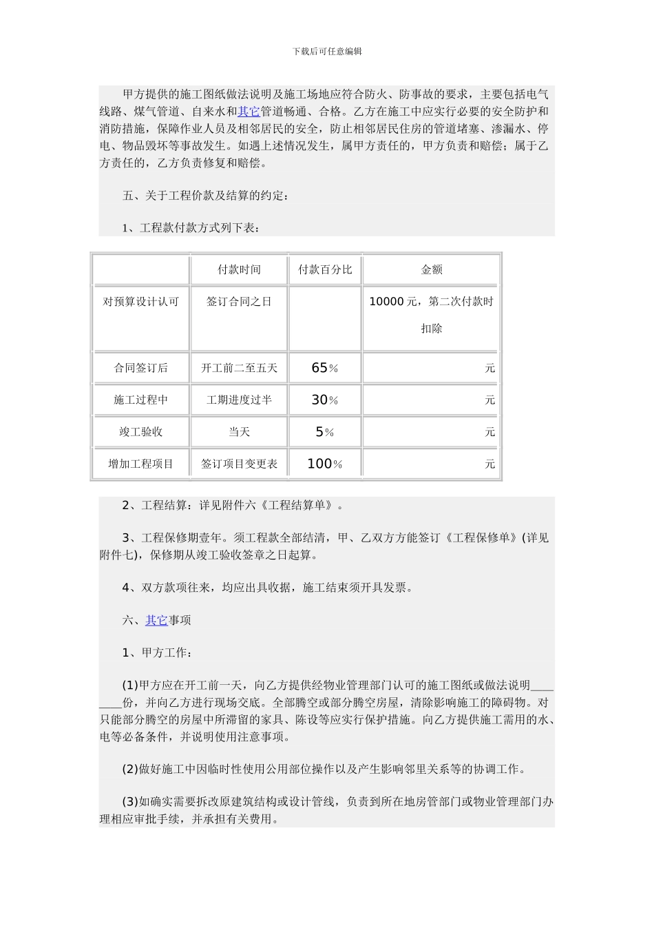 装饰装修家装施工合同范本_第3页