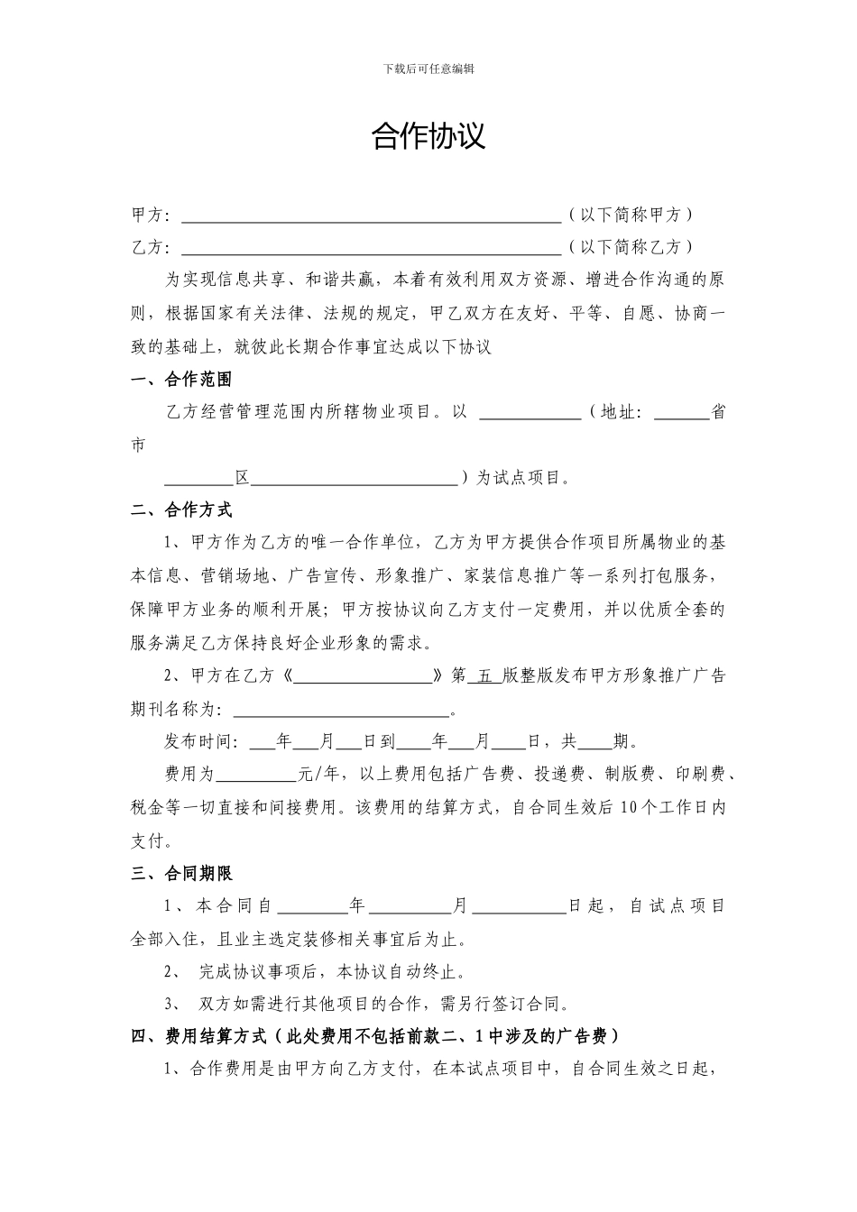 装饰装修居间合同_第1页