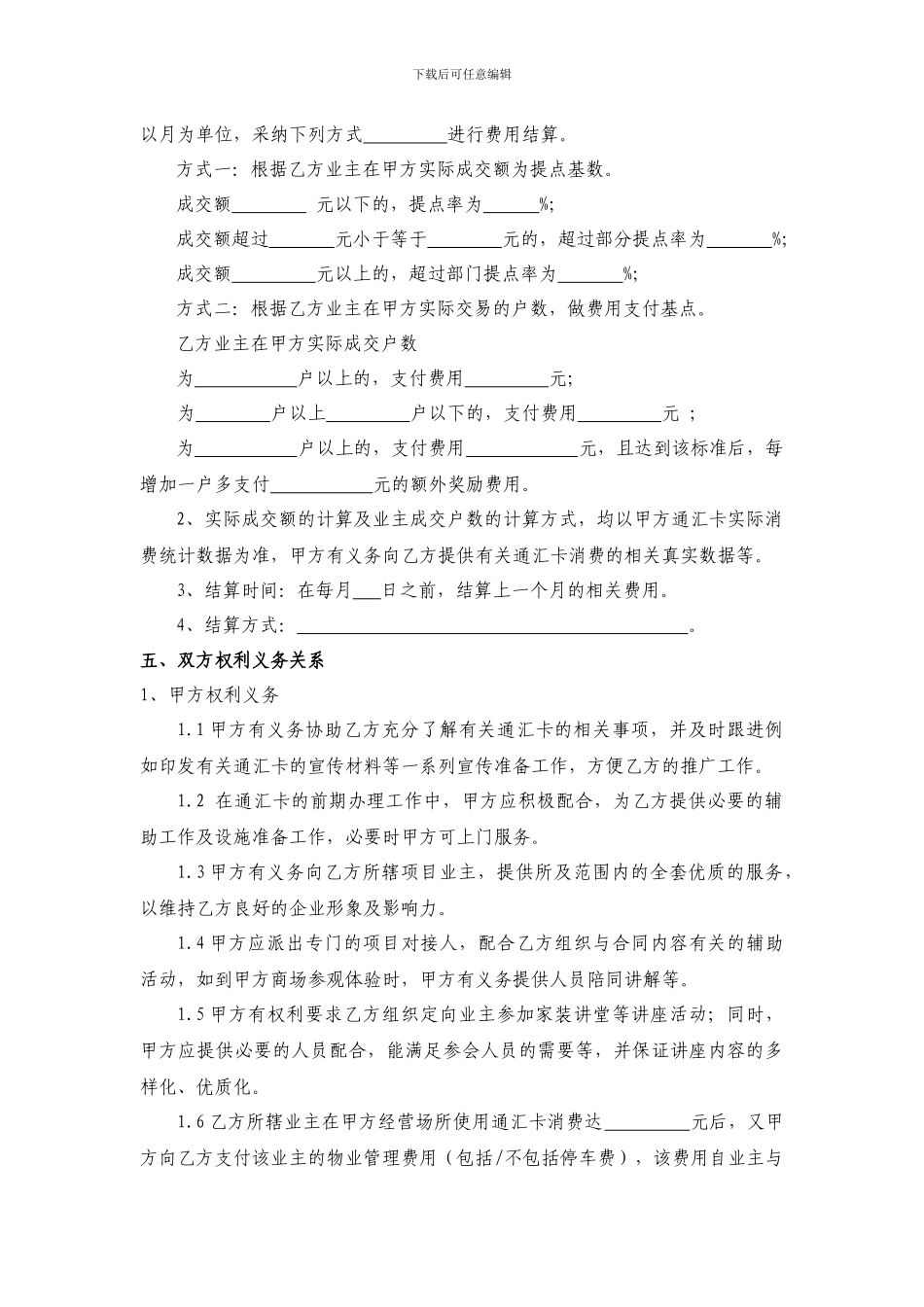 装饰装修居间合同_第2页