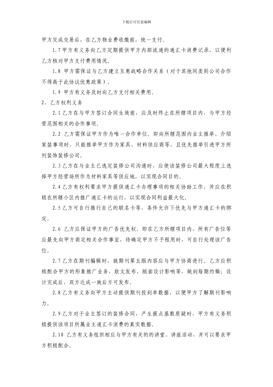 装饰装修居间合同_第3页