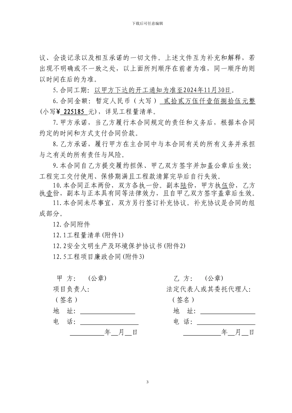 装饰装修工程专业分包合同_第3页