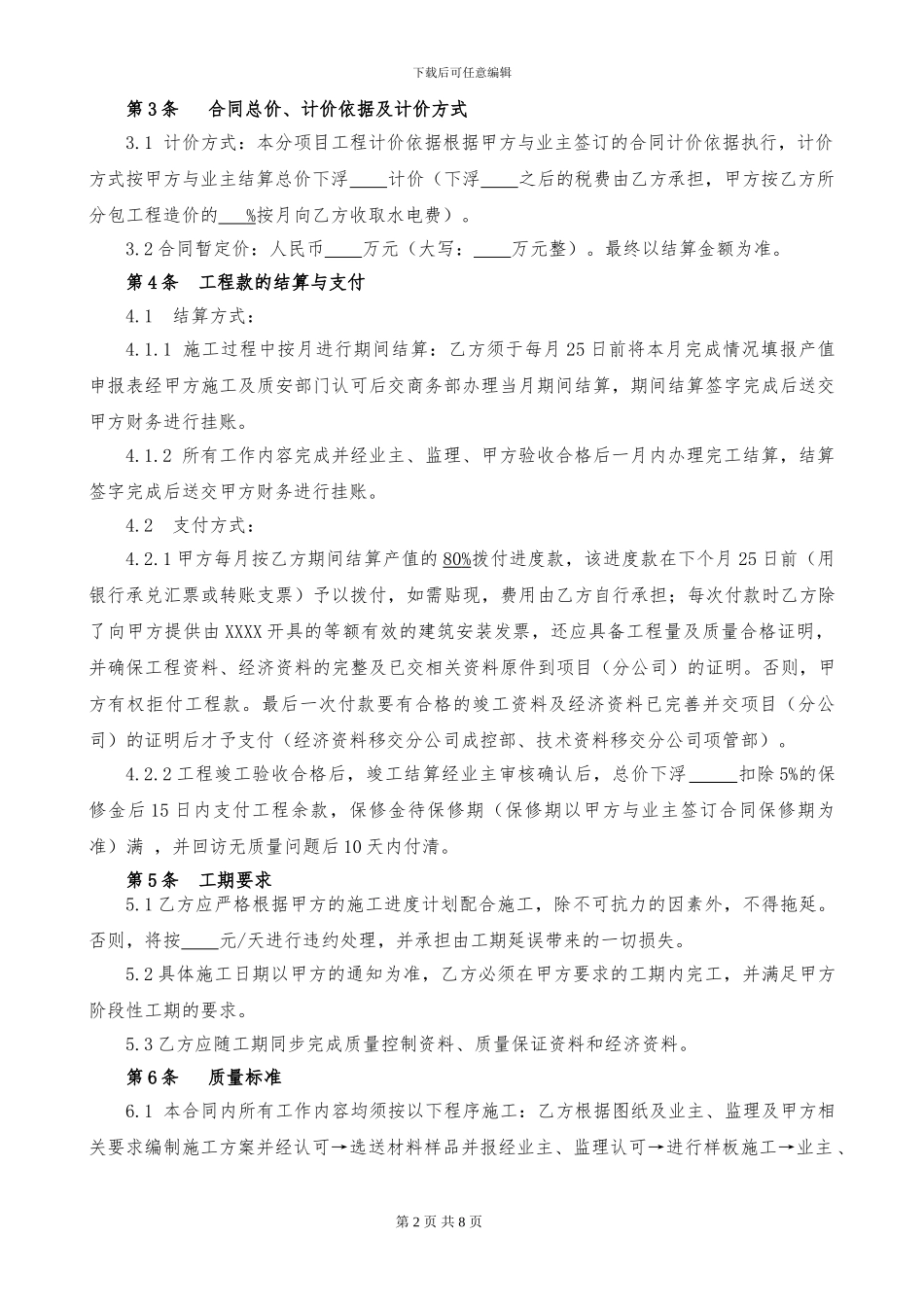 装饰装修工程分包合同_第2页