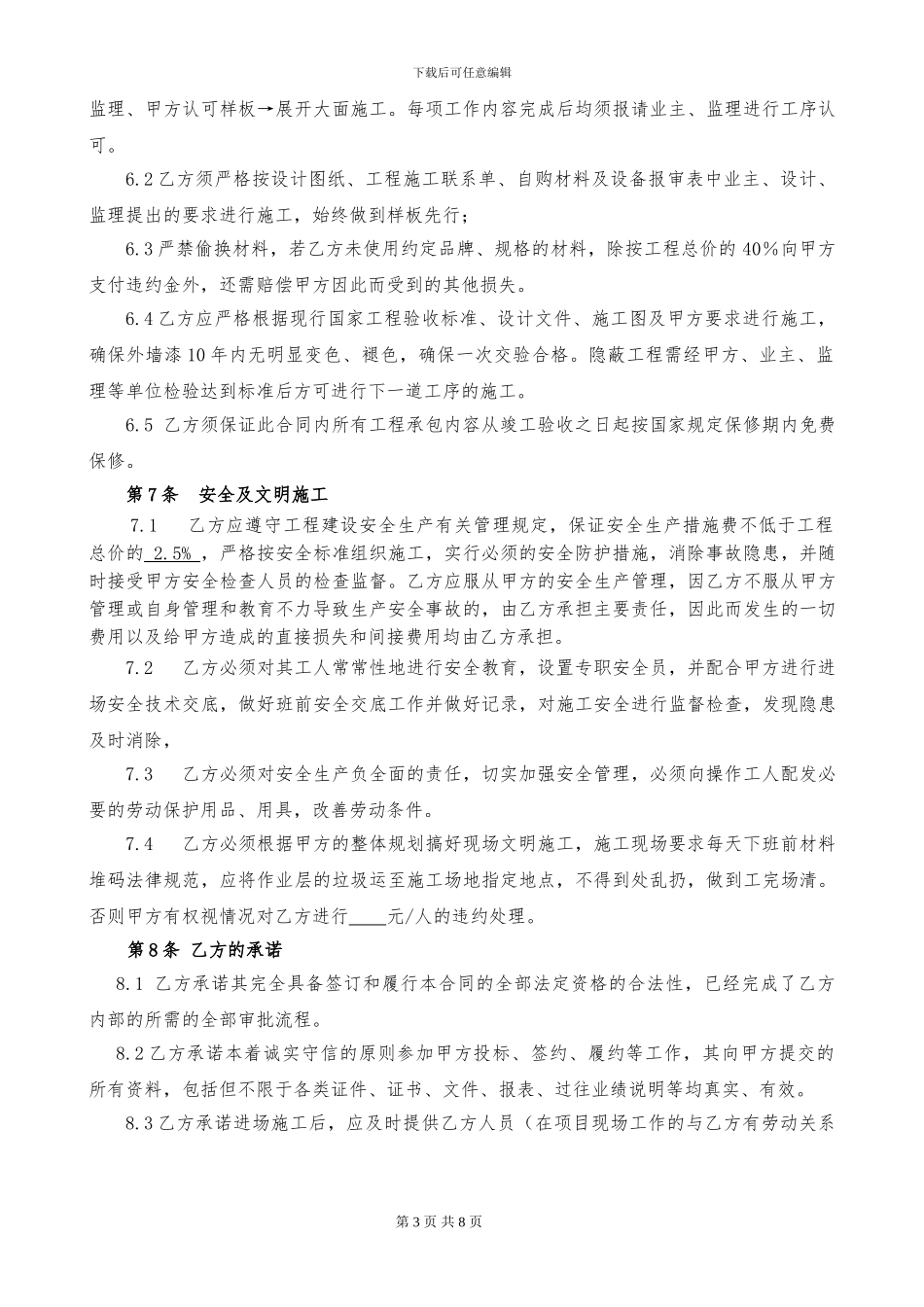 装饰装修工程分包合同_第3页