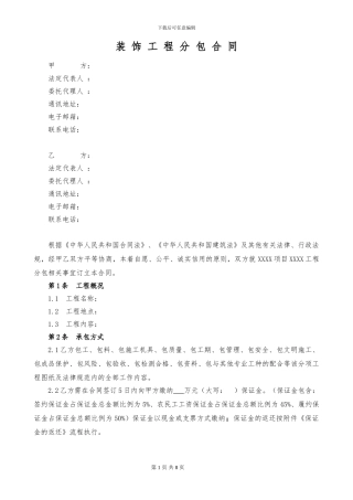 装饰装修工程分包合同
