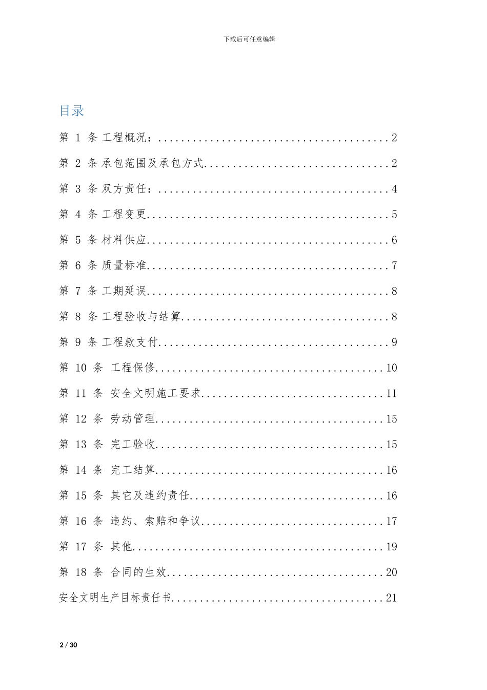 装饰装修工程分包合同_第2页