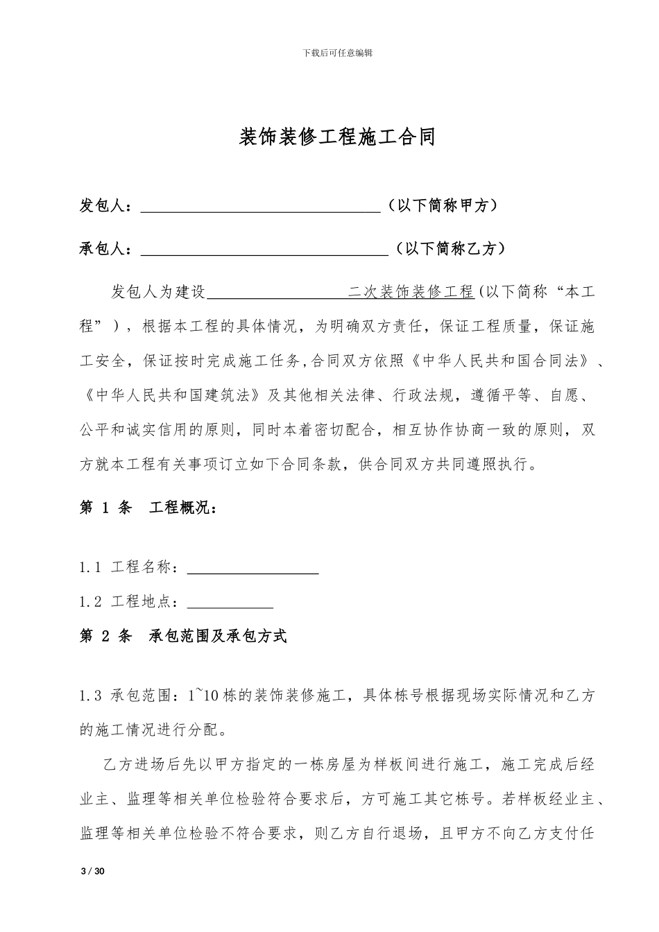 装饰装修工程分包合同_第3页