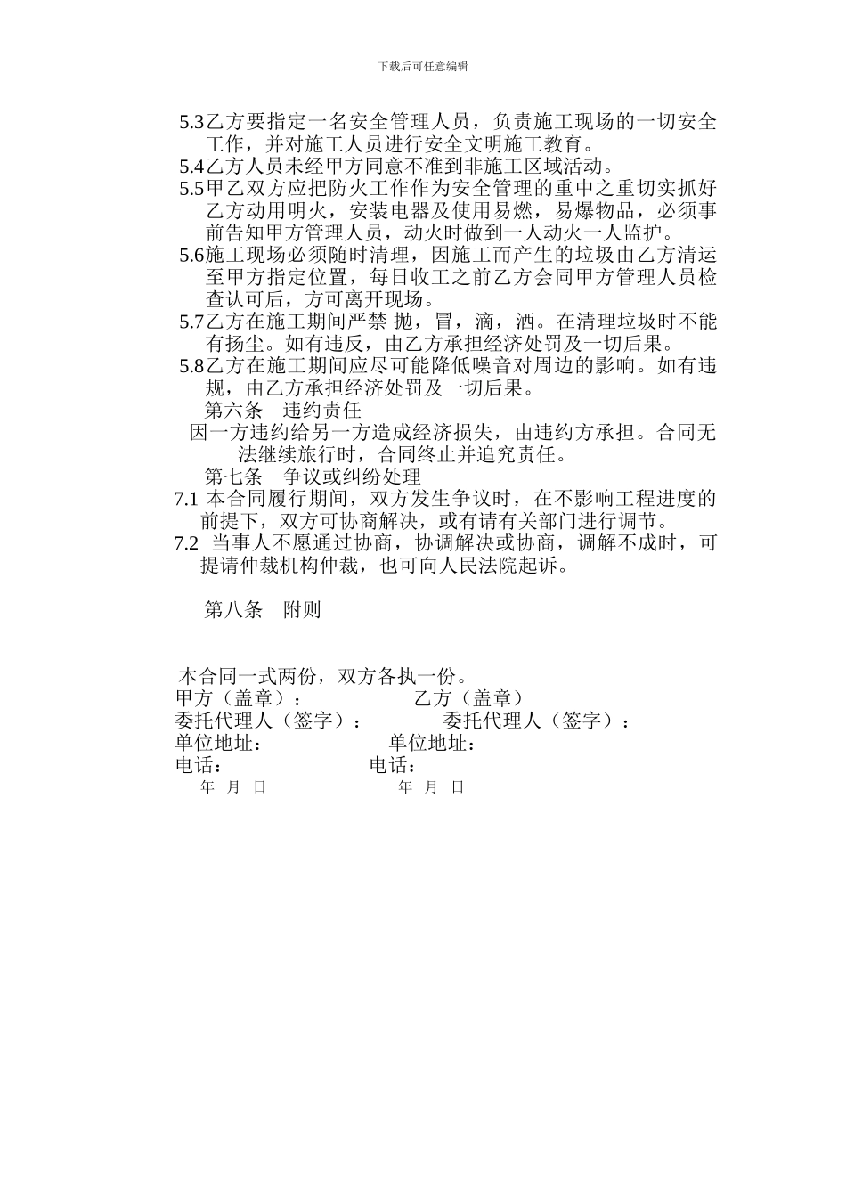 装饰装修工程劳务分包协议_第2页