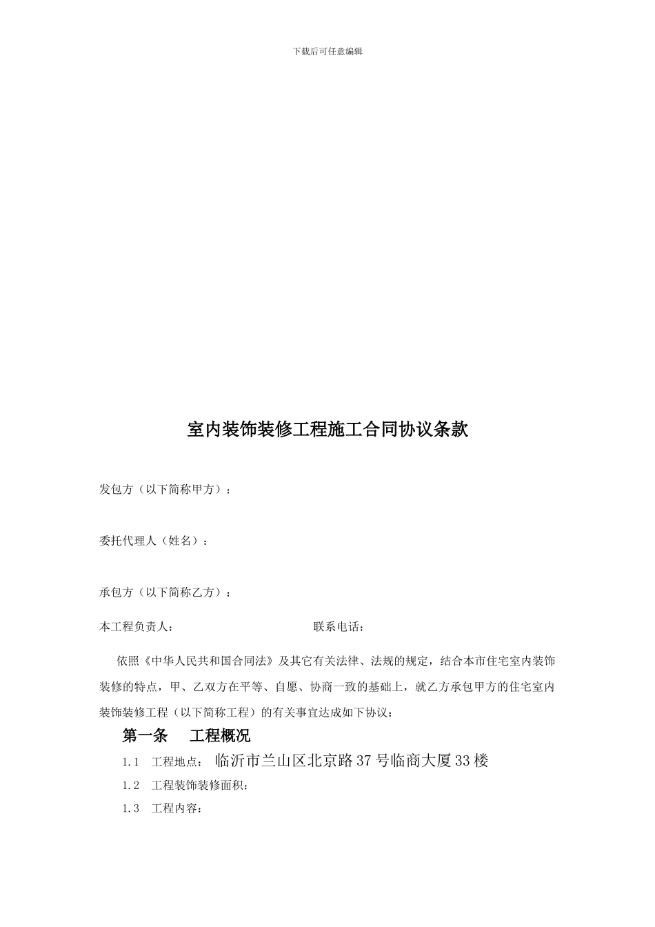 装饰装修工程合同样本_第2页