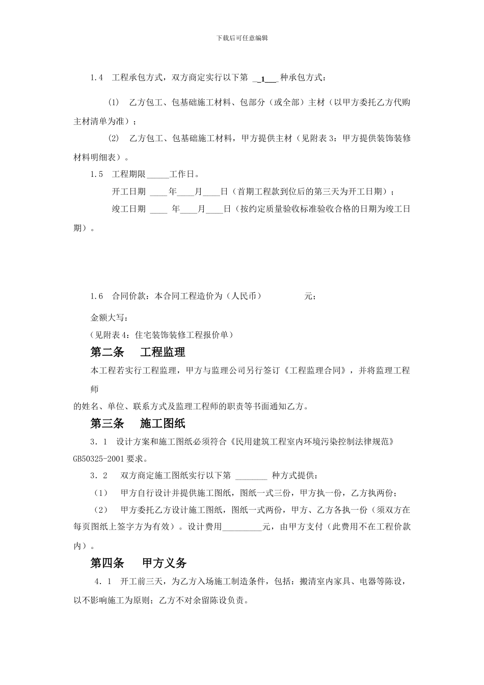 装饰装修工程合同样本_第3页