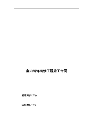 装饰装修工程合同样本