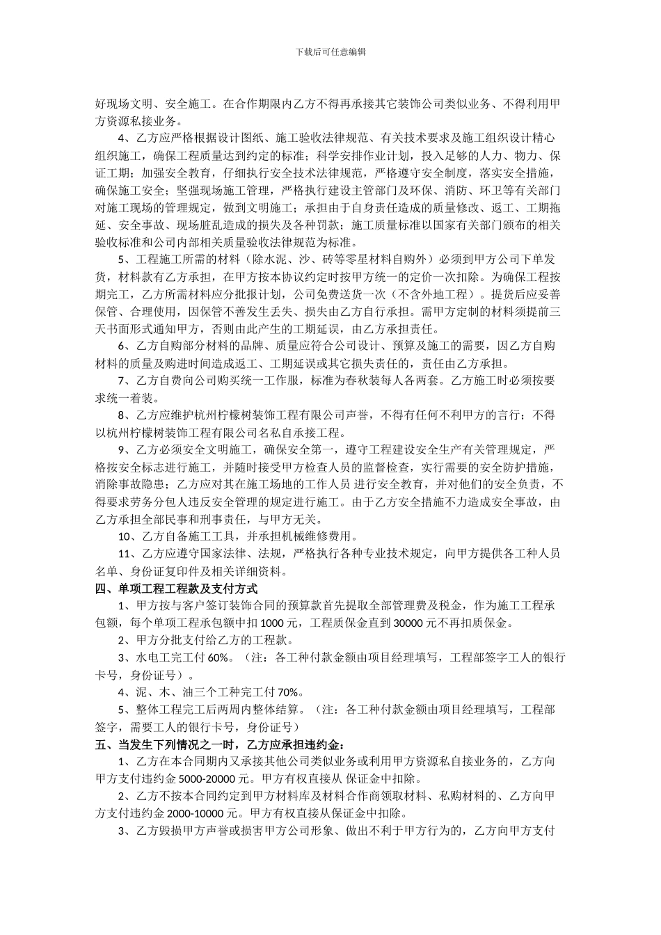 装饰装修工程承包协议书_第2页