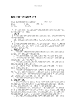 装饰装修工程承包协议书