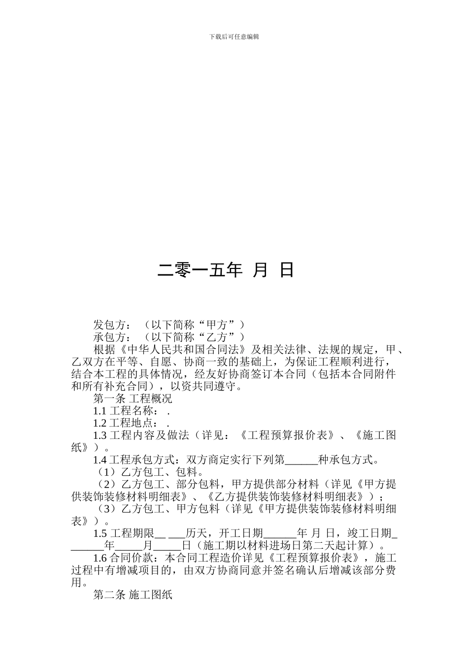 装饰装修工程承包合同_第2页