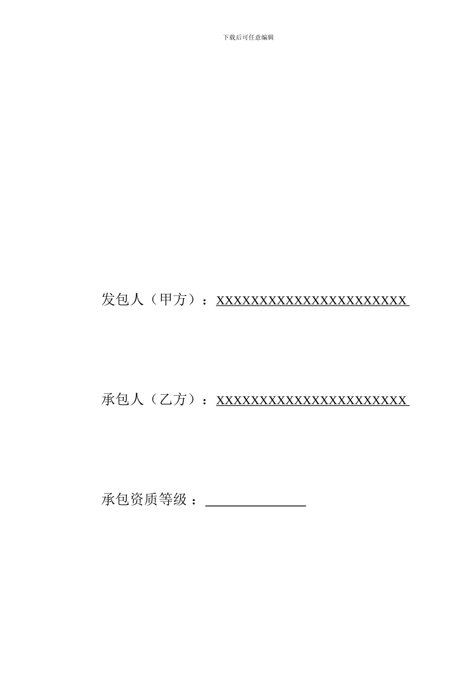 装饰装修工程施工分包合同-改后_第2页