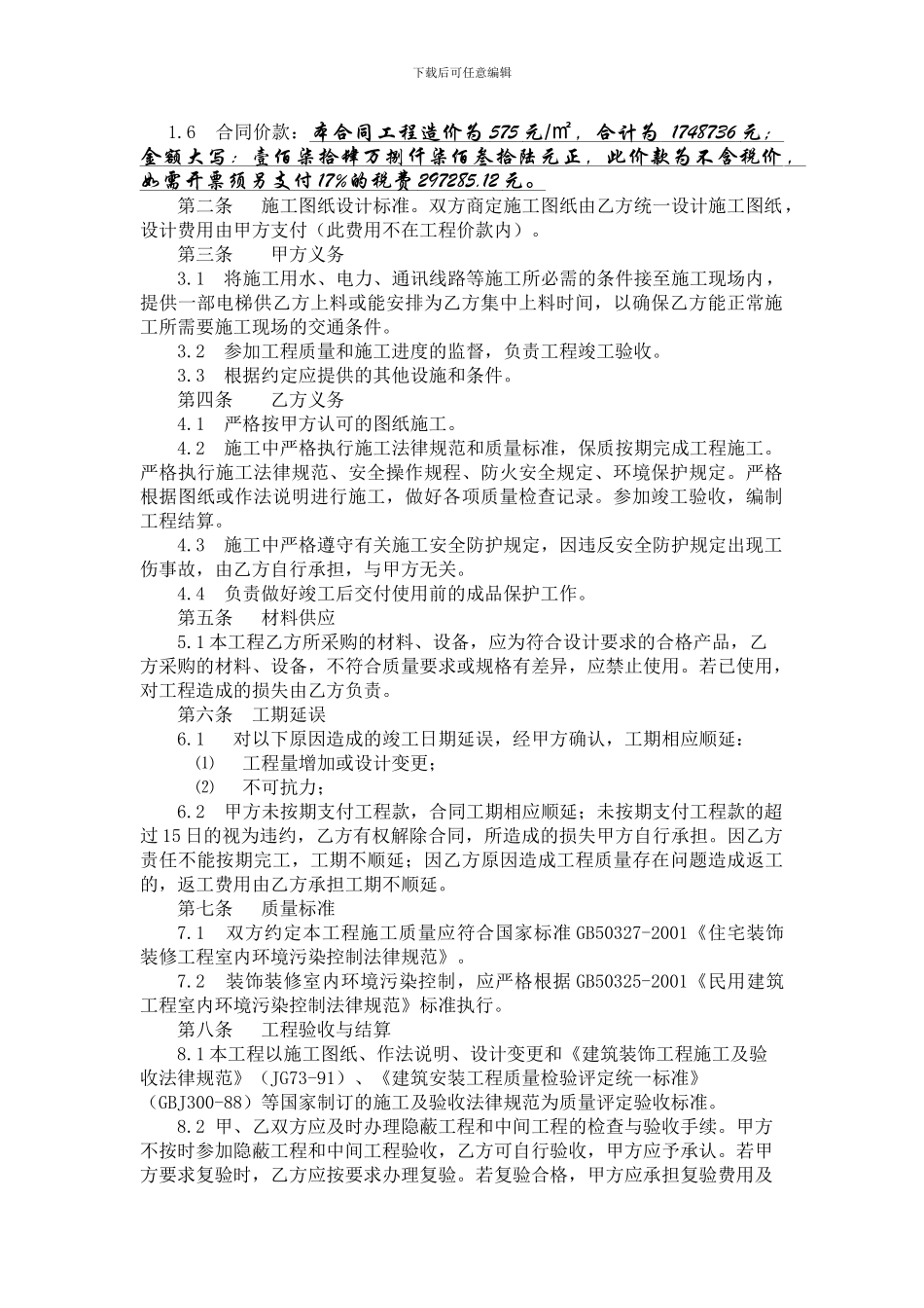 装饰装修工程施工合同_第3页