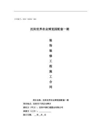 装饰装修工程施工合同标准文本