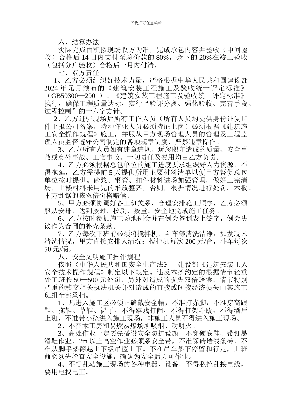 装饰装修工程班组劳务承包合同_第2页