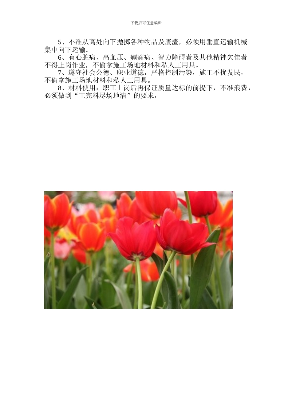 装饰装修工程班组劳务承包合同_第3页