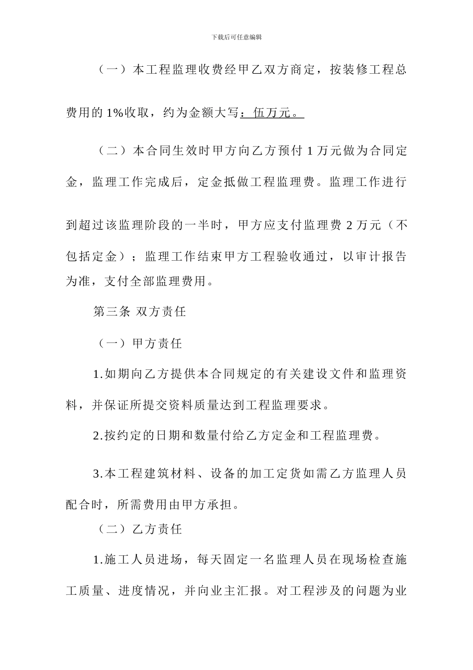 装饰装修工程监理合同_第2页