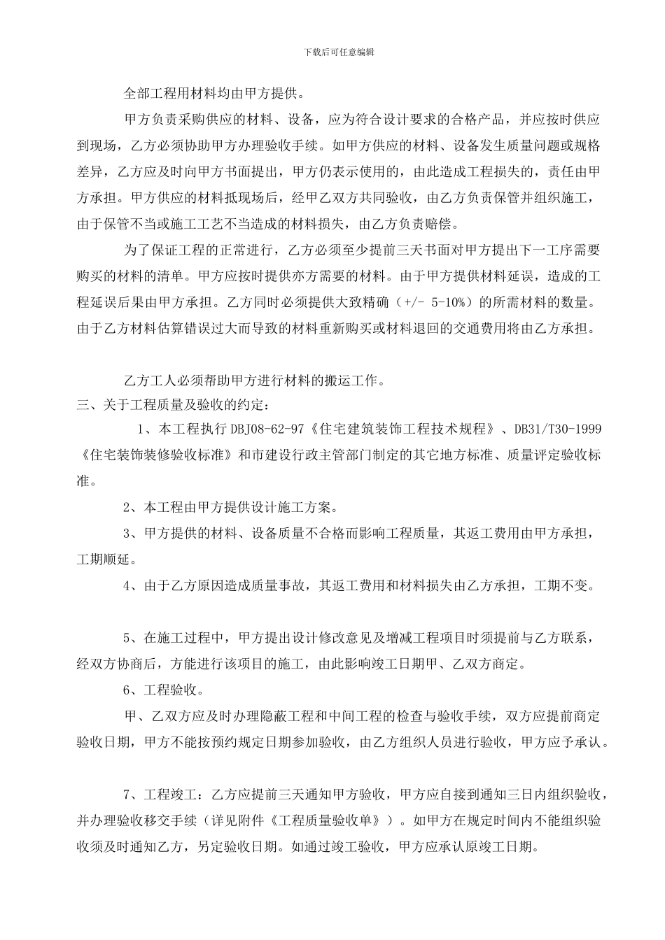 装饰装修施工协议清包工合同_第2页