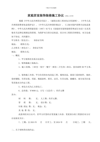 装饰装修施工协议清包工合同