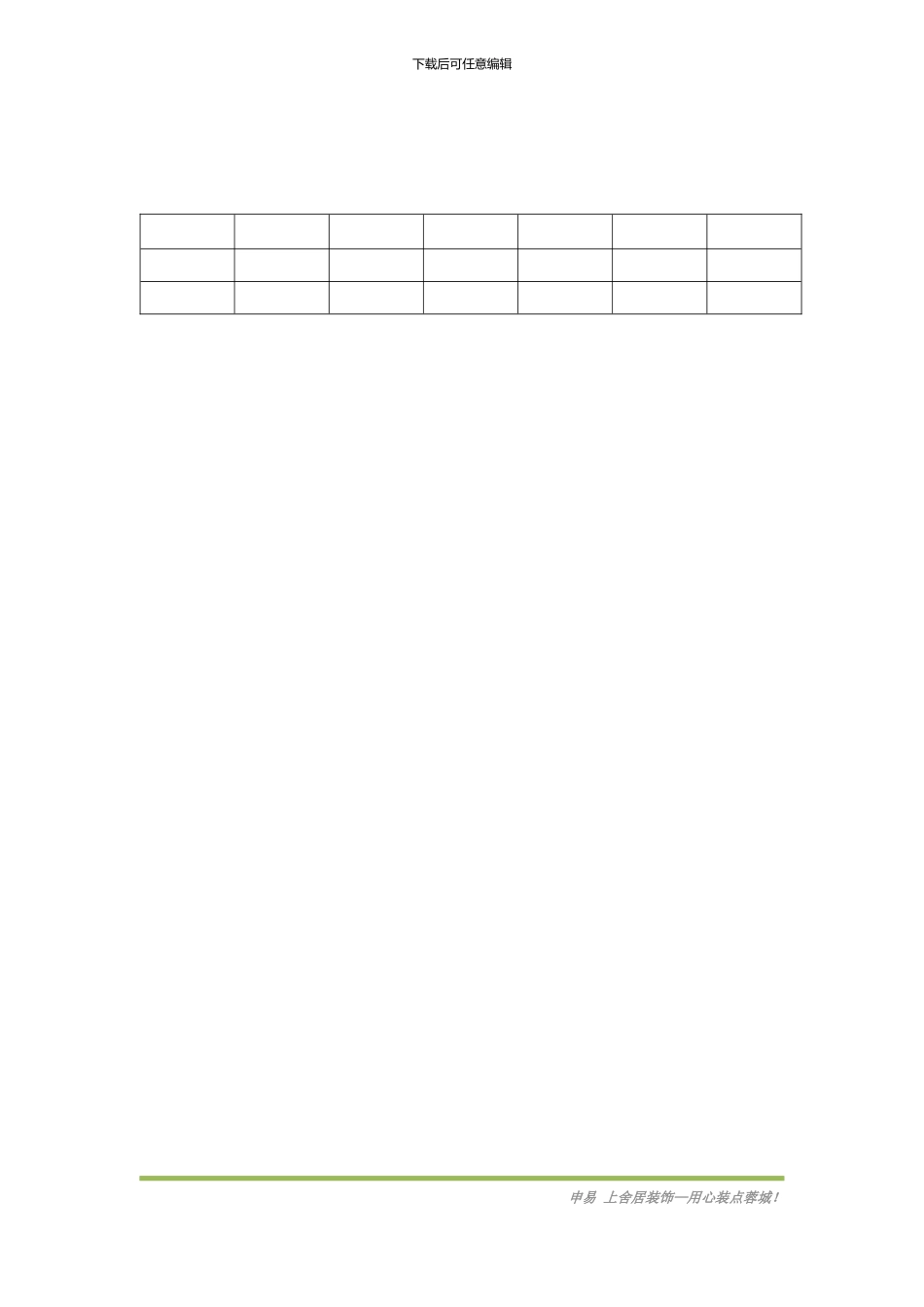 装饰装修施工合同签订注意事项_第3页