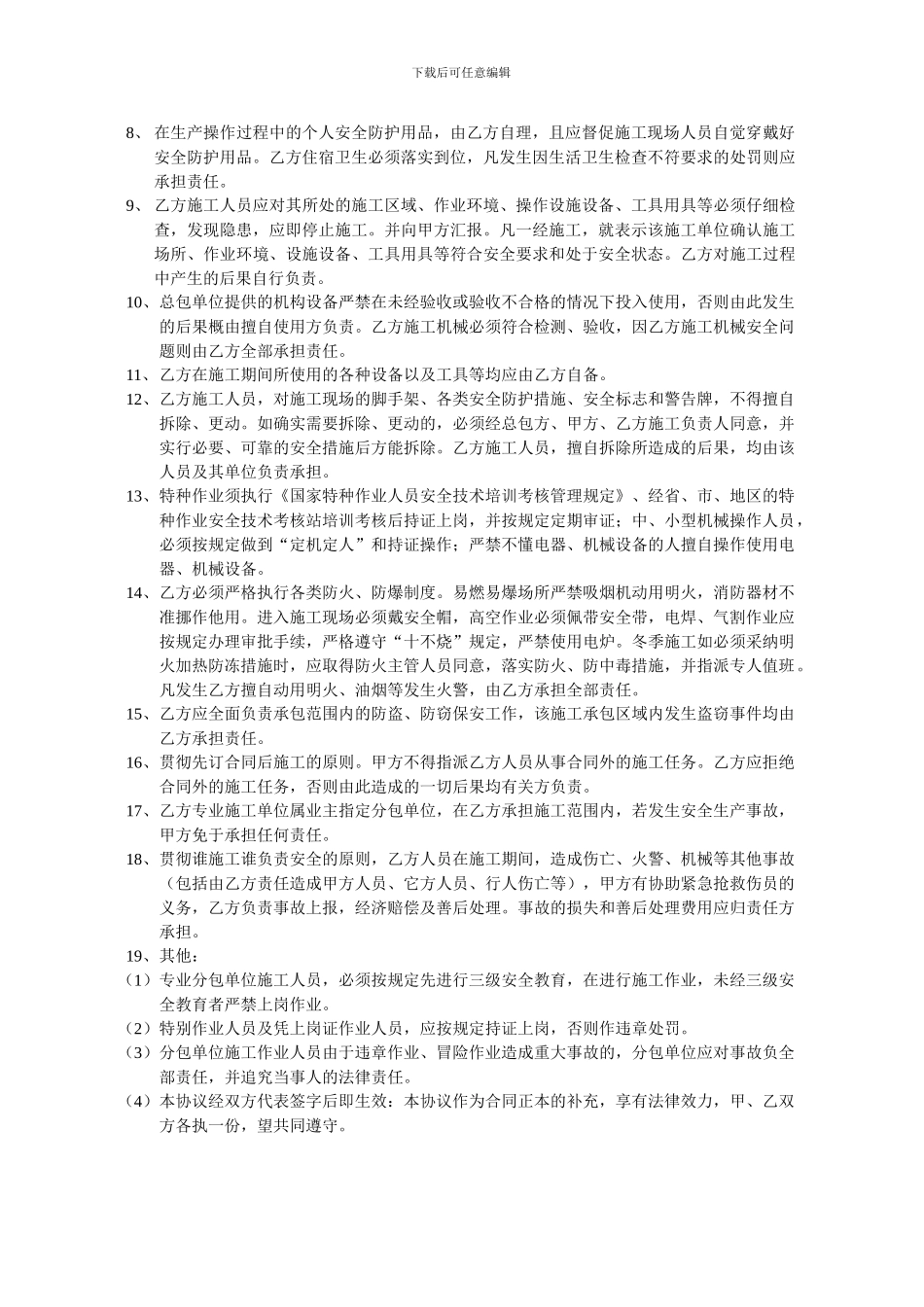 装饰装修施工安全生产协议_第2页