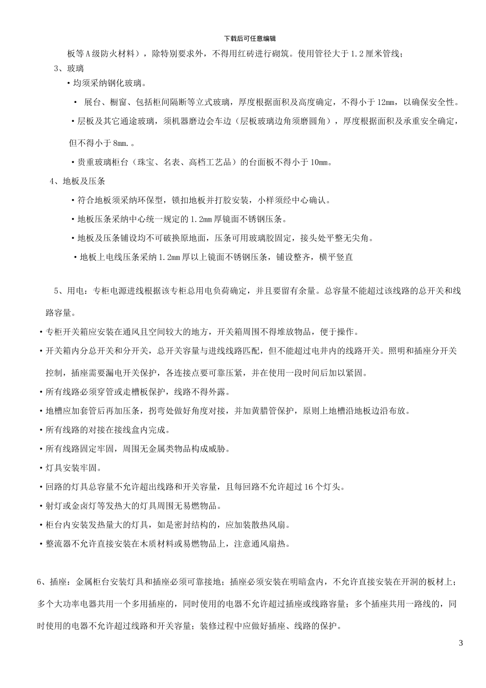 装饰装修管理协议_第3页