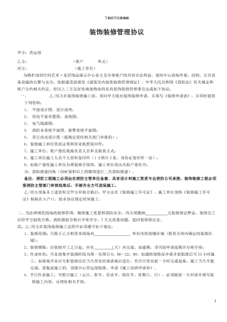 装饰装修管理协议