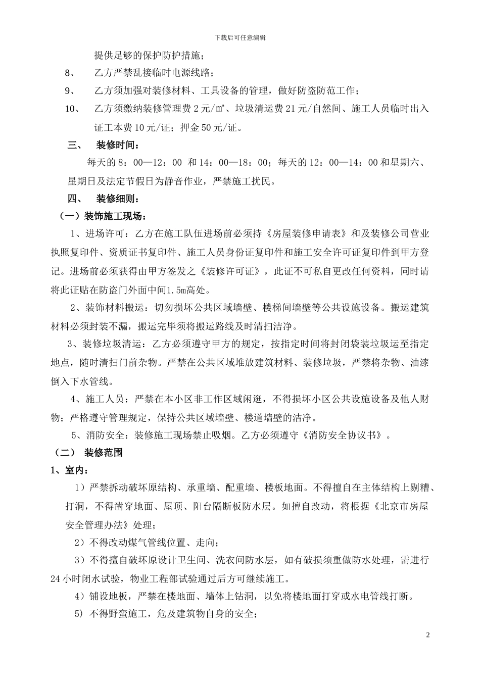 装饰装修管理协议书_第2页