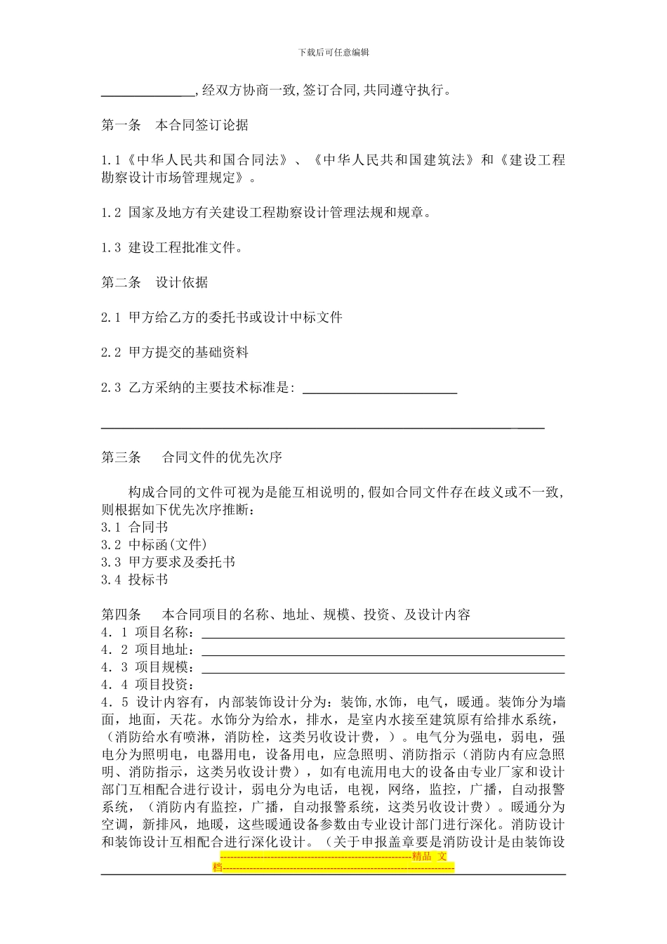 装饰装修设计合同_第2页