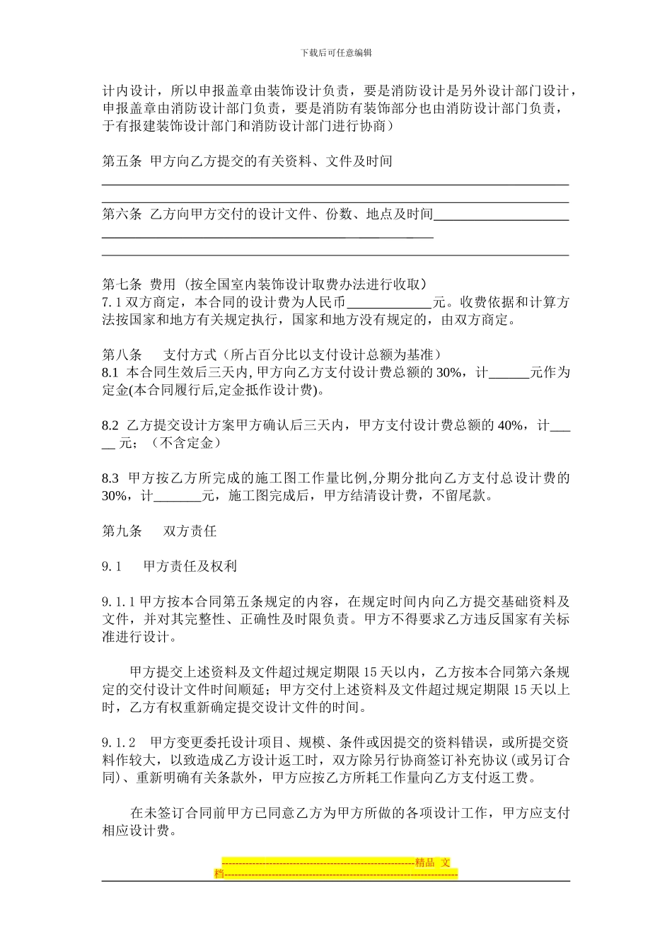 装饰装修设计合同_第3页