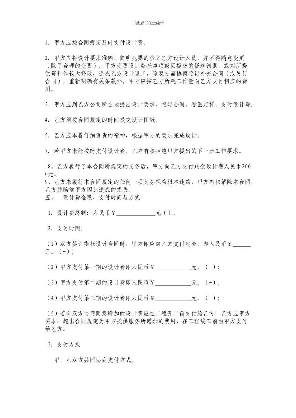 装饰装修设计合同范本_第3页