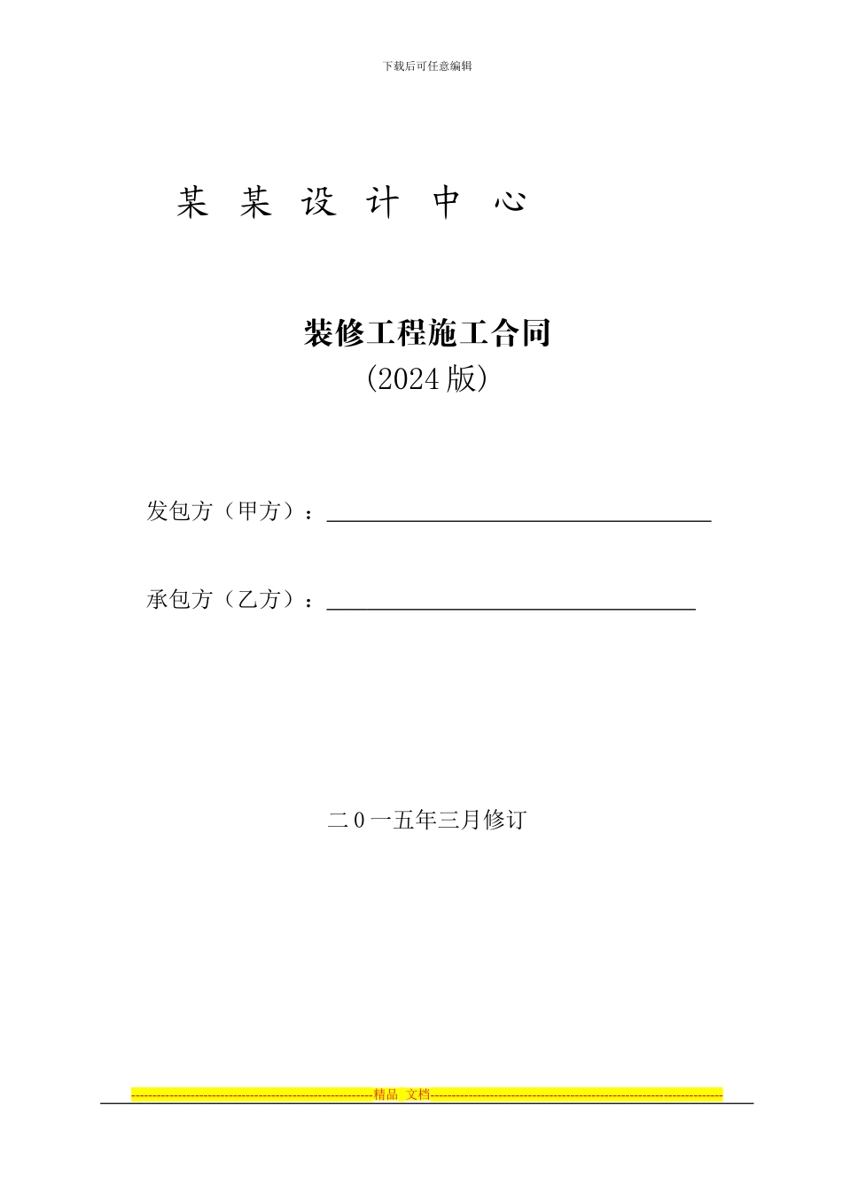 装饰设计中心合同书_第1页