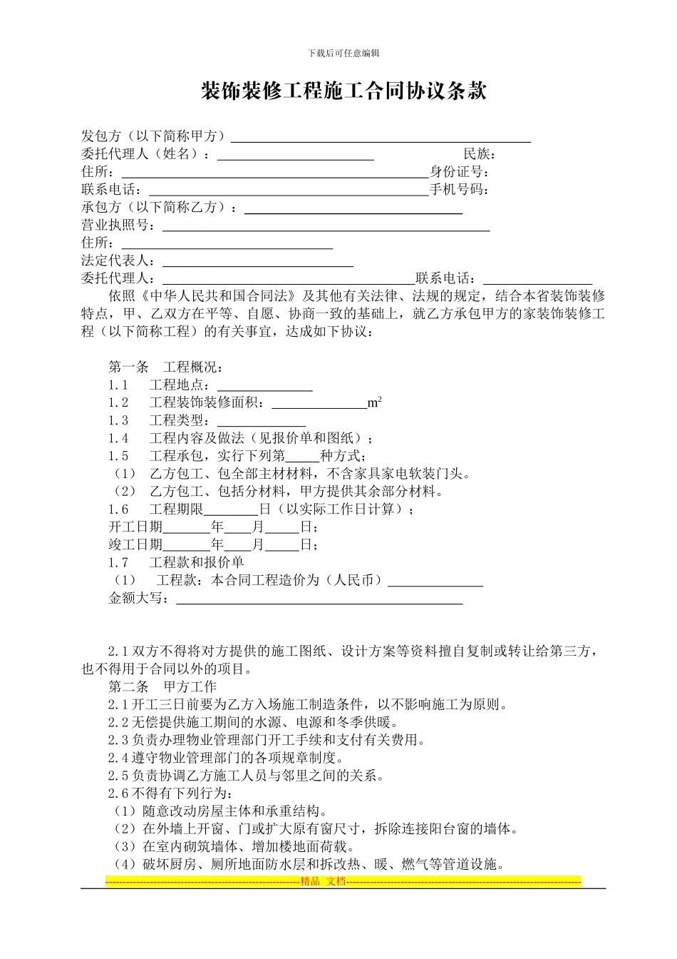 装饰设计中心合同书_第3页