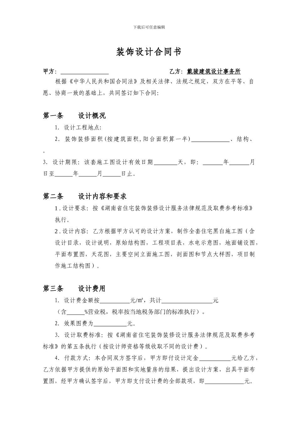 装饰设计合同_第1页