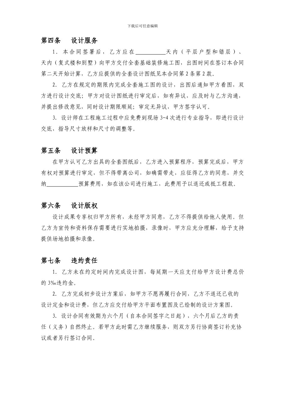 装饰设计合同_第2页