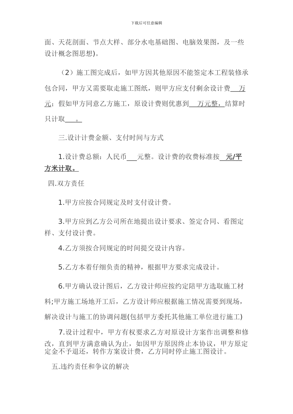 装饰设计合同范本_第2页