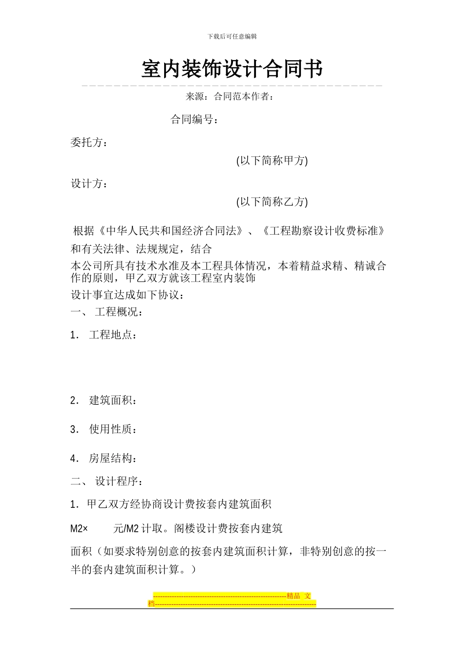 装饰设计合同范本Microsoft-Word-文档-_第1页