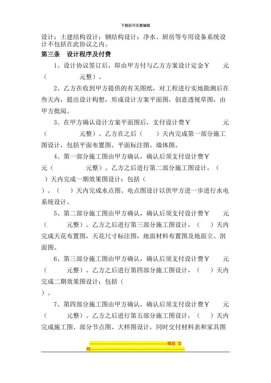 装饰设计委托合同_第2页