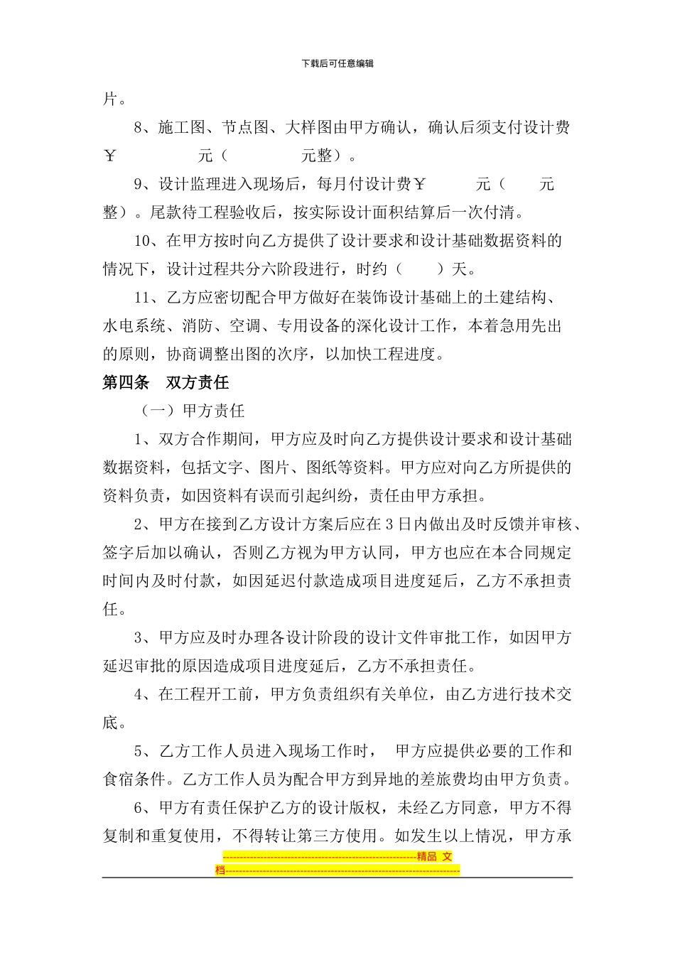装饰设计委托合同_第3页