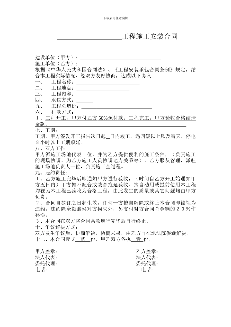 装饰门头施工合同_第1页