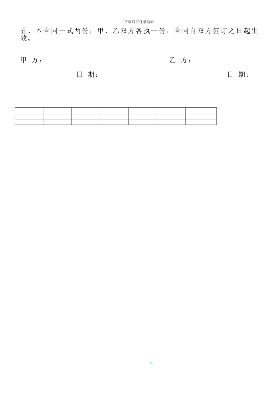 裳华学校食堂承包合同_第3页