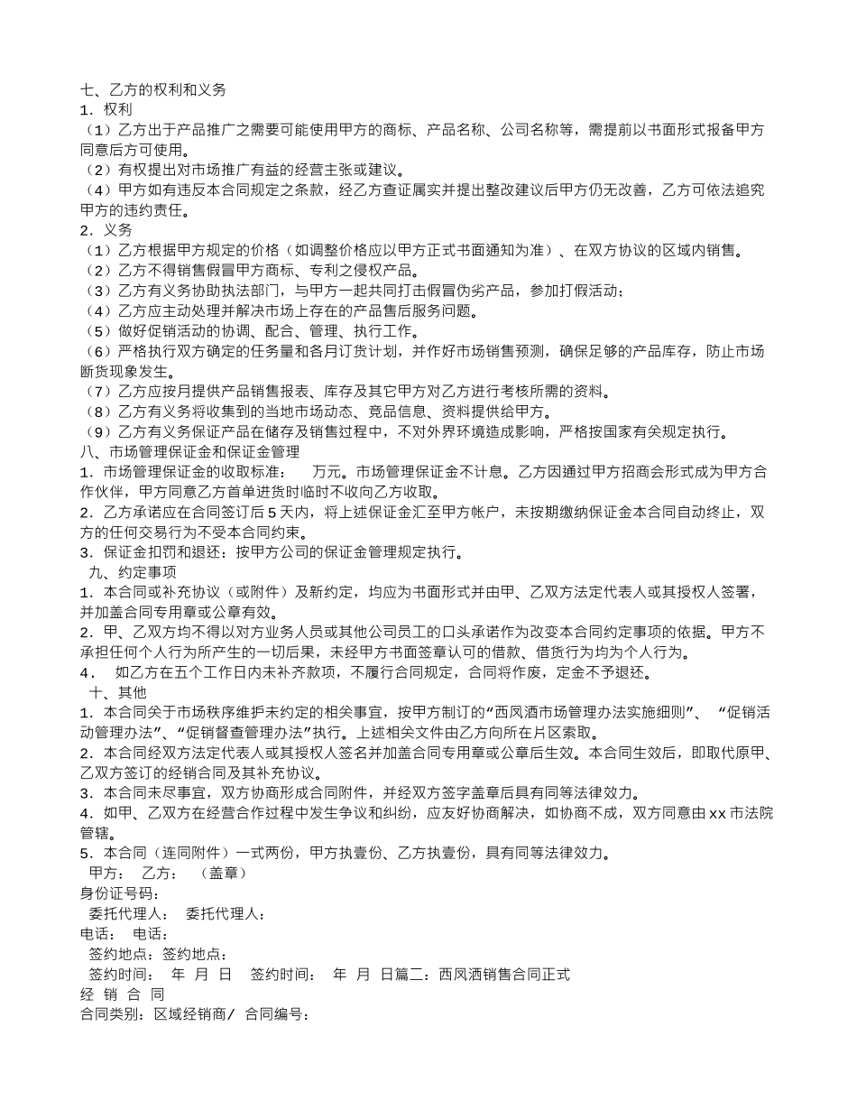 西凤酒代理合同_第2页