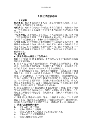 西北工业大学2024合同法试题及答案