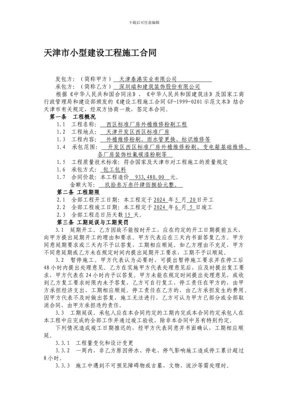 西区标准厂房施工合同_第1页