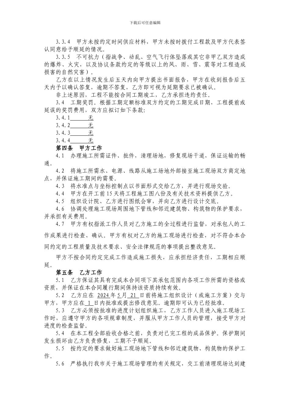 西区标准厂房施工合同_第2页