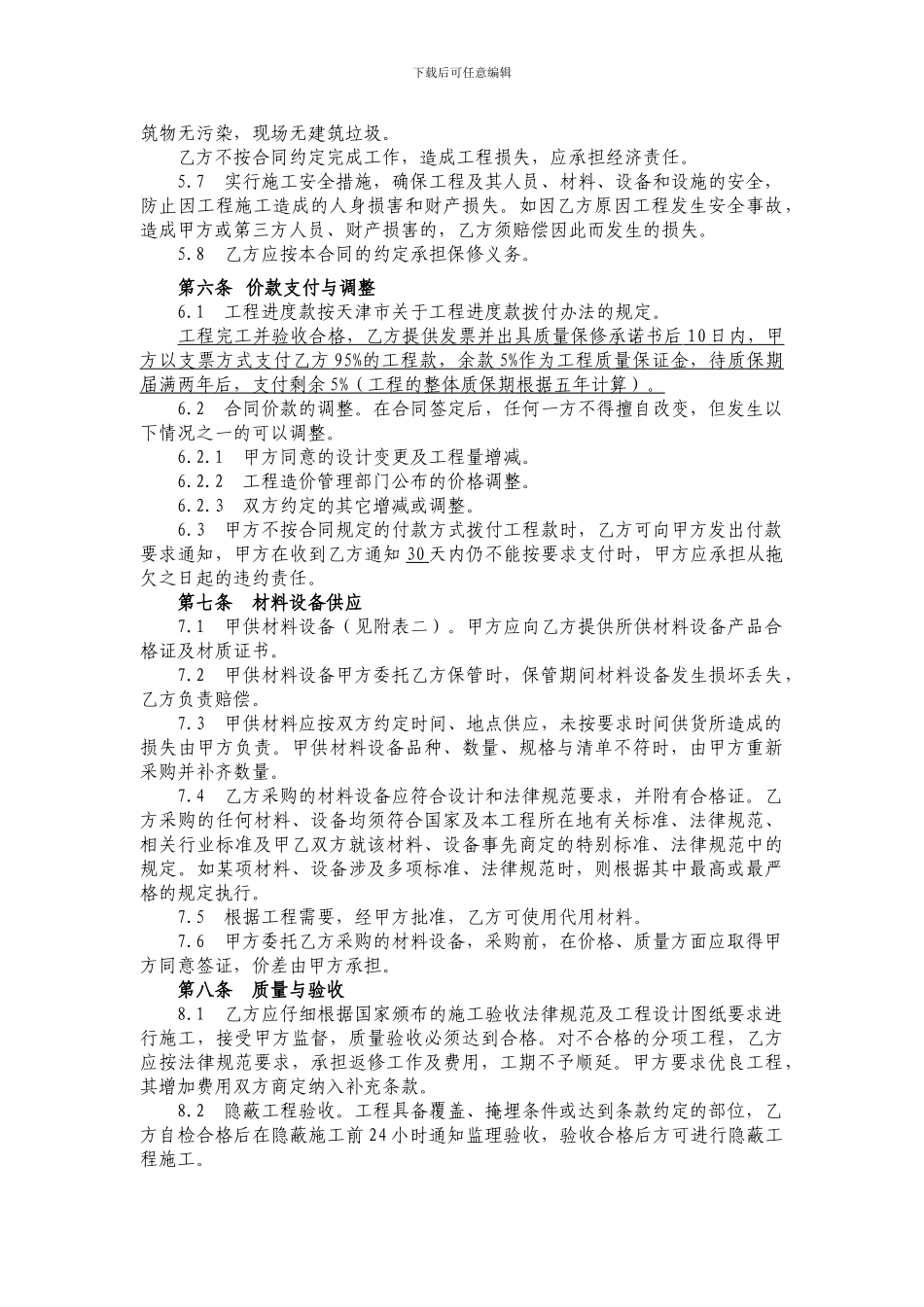 西区标准厂房施工合同_第3页