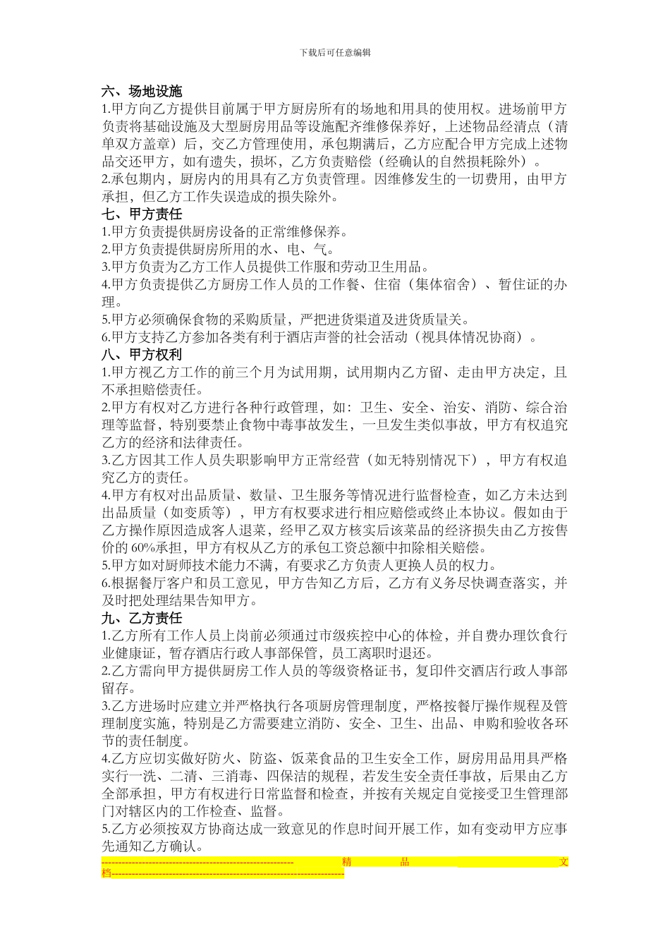 西厨承包合同_第2页